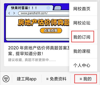 【房估成績(jī)】2020年房估考試成績(jī)12月初公布，預(yù)約查成績(jī)