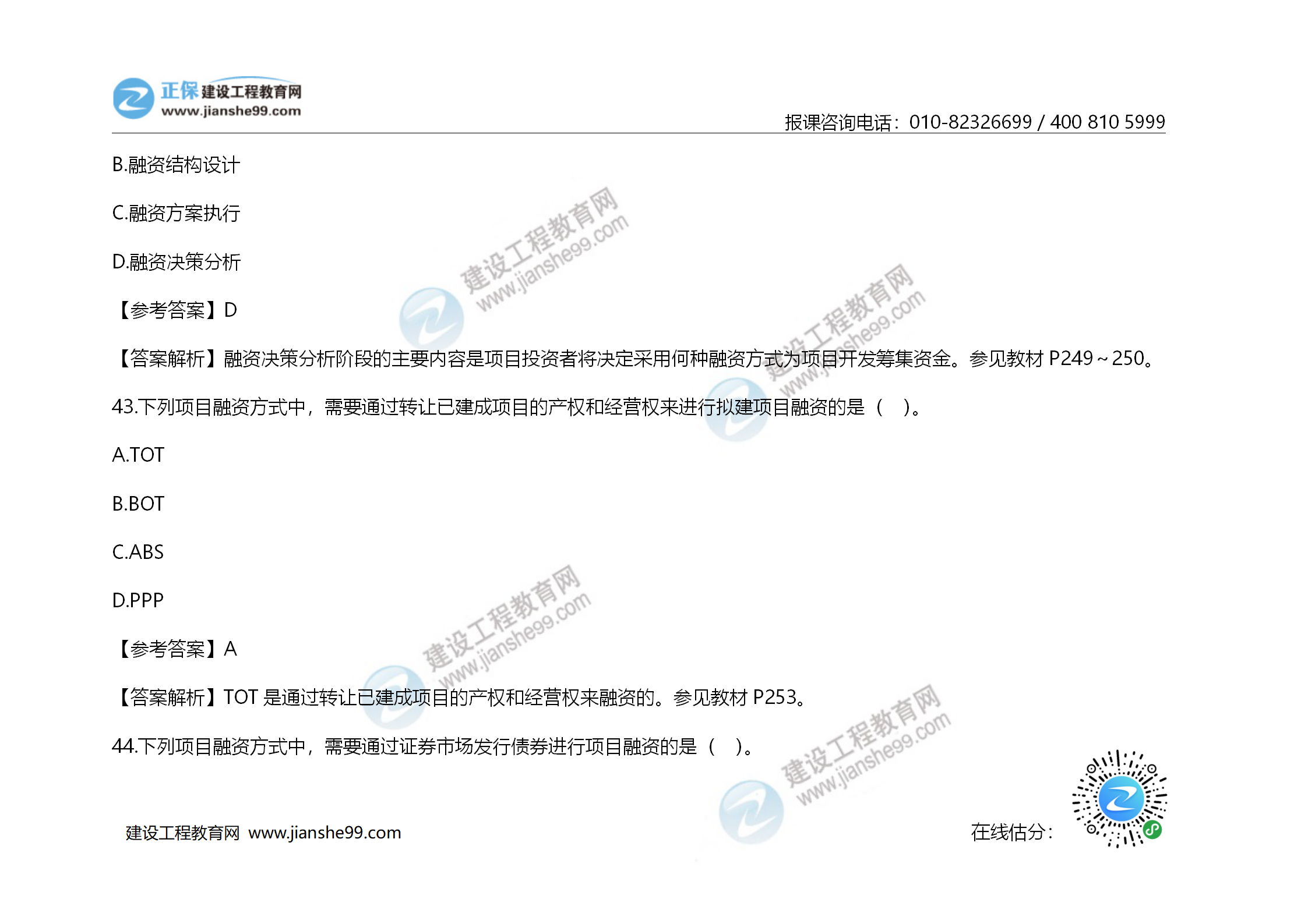 2020年《建設(shè)工程造價(jià)管理》試題答案及解析_29