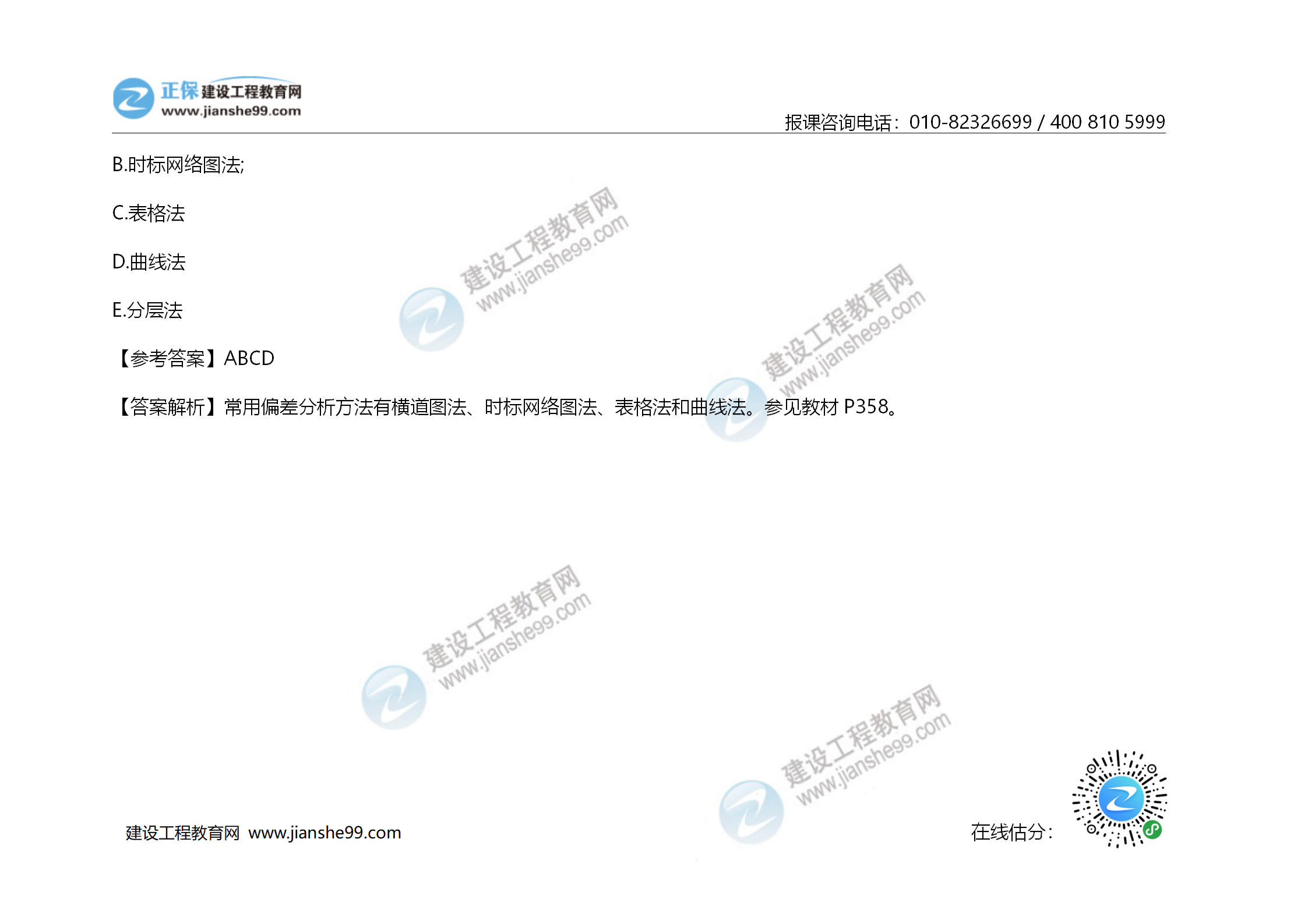 2020年《建設(shè)工程造價(jià)管理》試題答案及解析_56