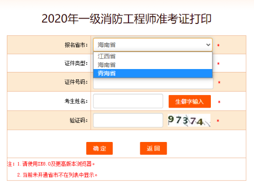 青海準(zhǔn)考證打印入口