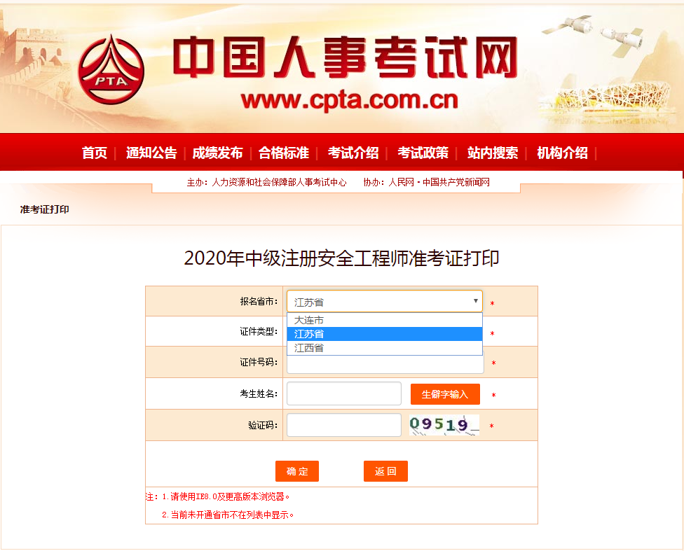 江蘇準(zhǔn)考證打印入口