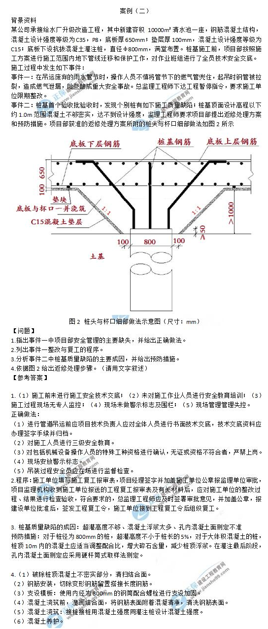 二級(jí)建造師市政工程試題案例2