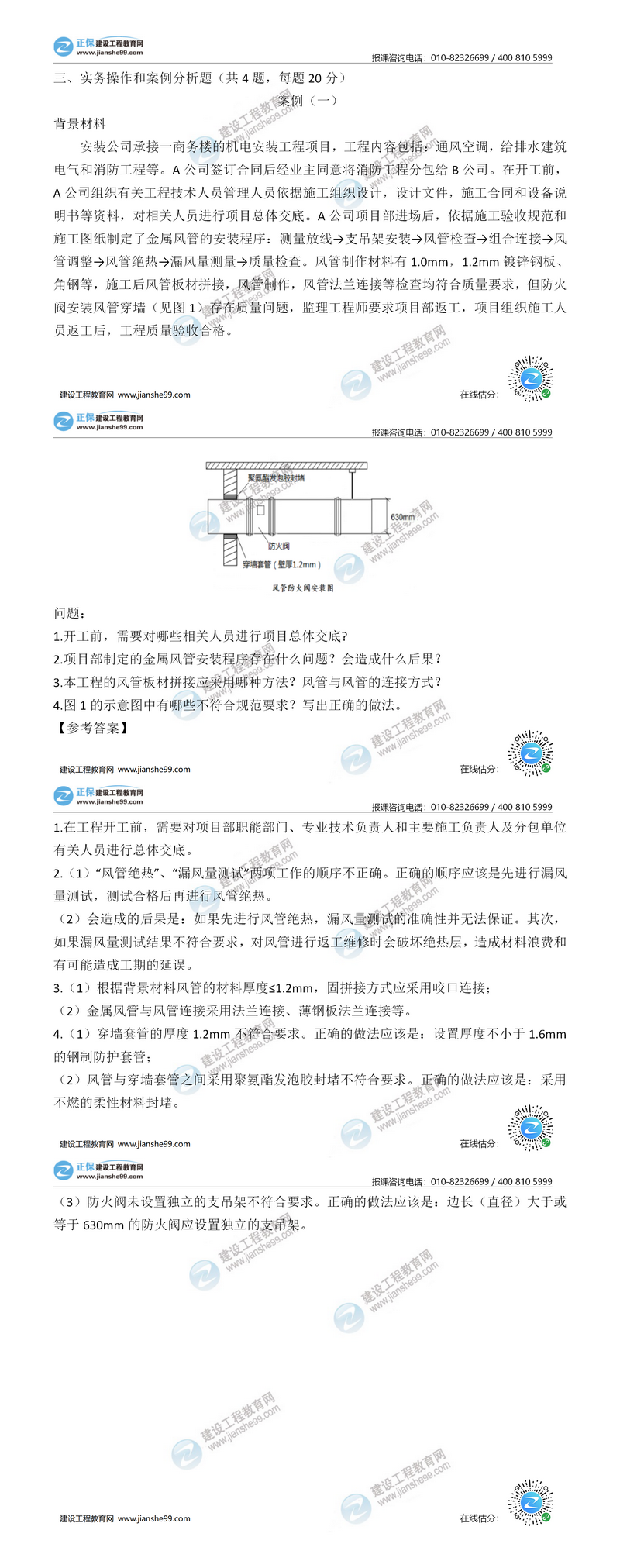 二建機電實務(wù)試題解析案例一