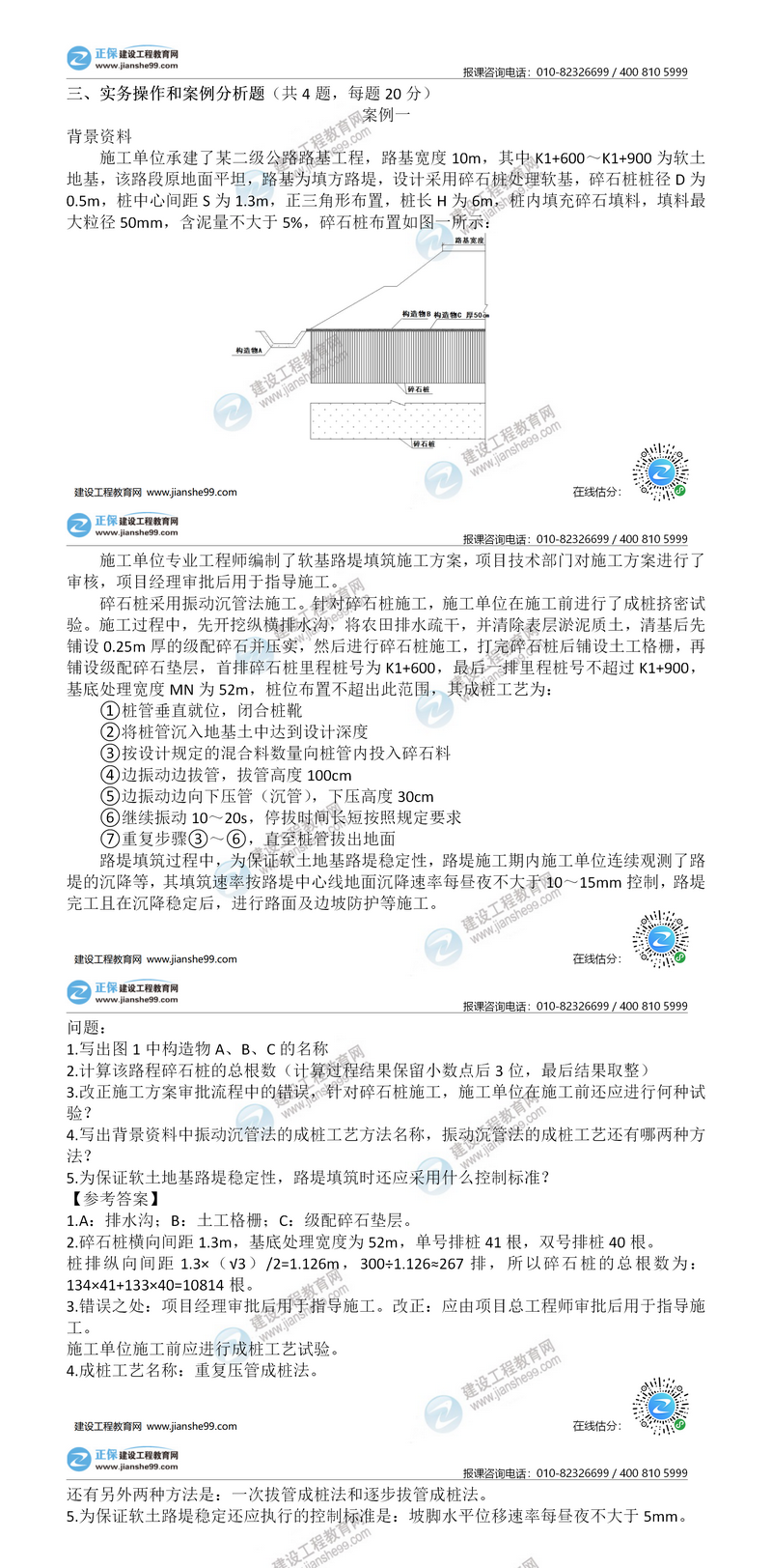 二建公路試題答案解析案例一