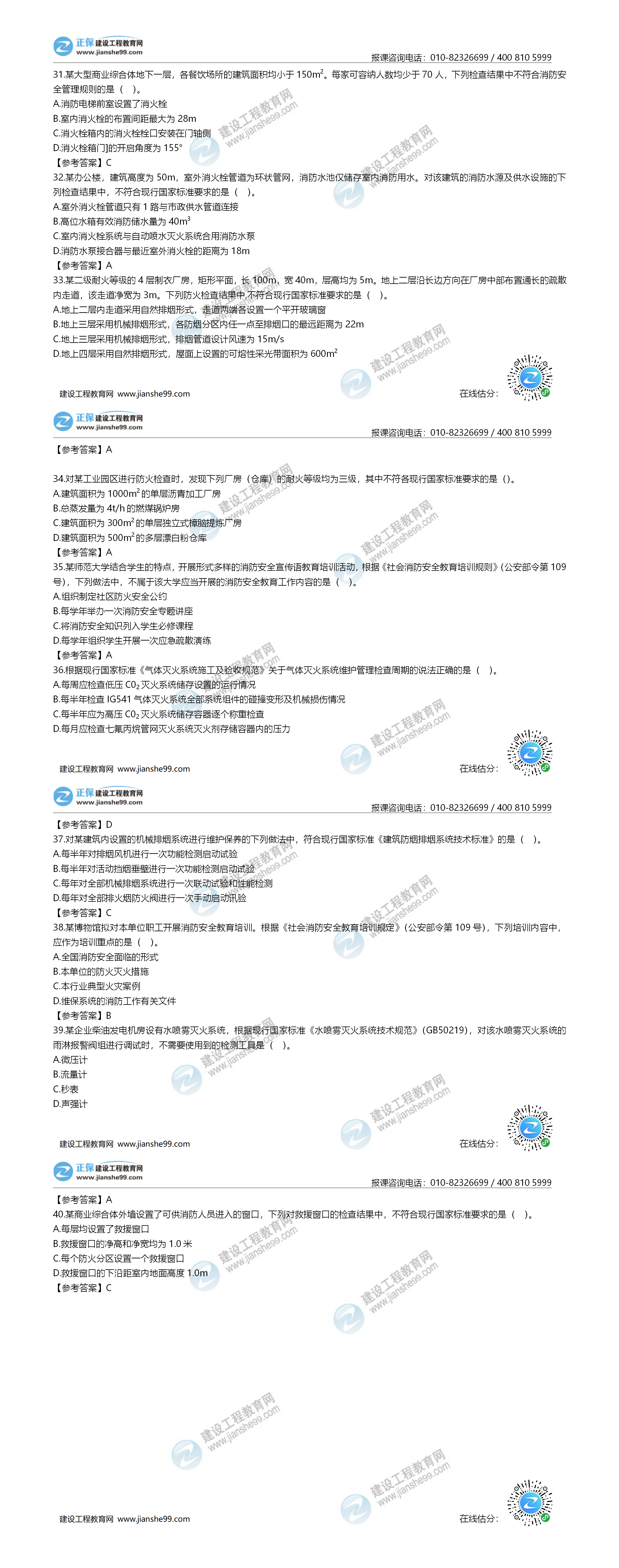 綜合能力31-40