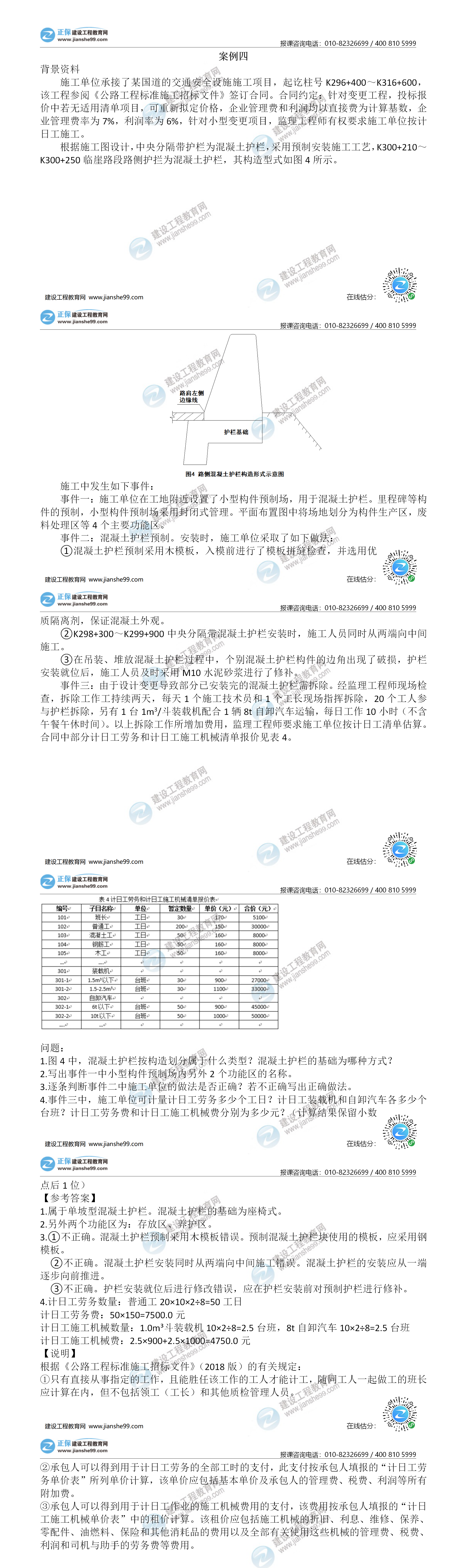 二建公路試題解析案例四