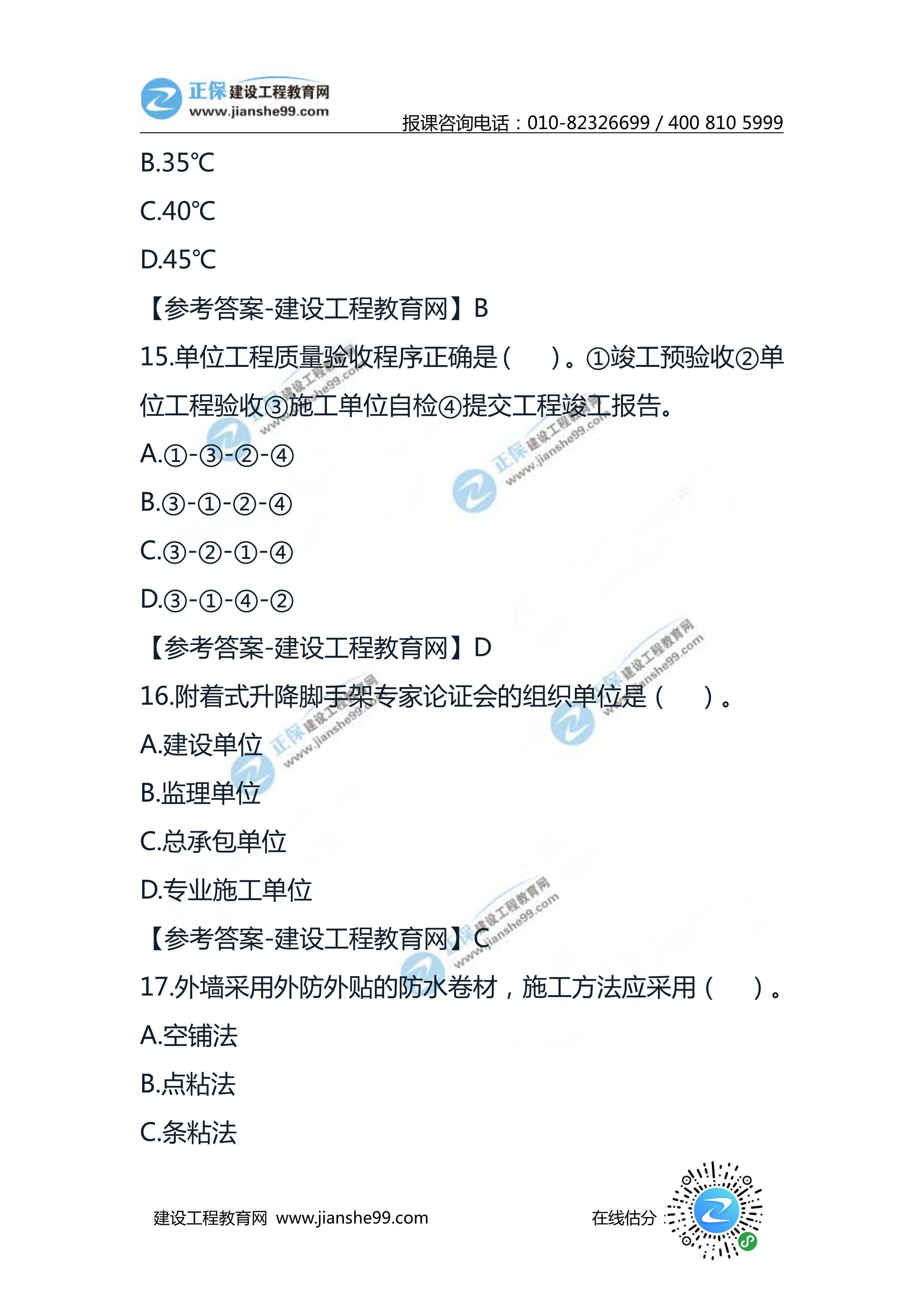 2020二級建造師建筑工程實務(wù)試題及答案解析