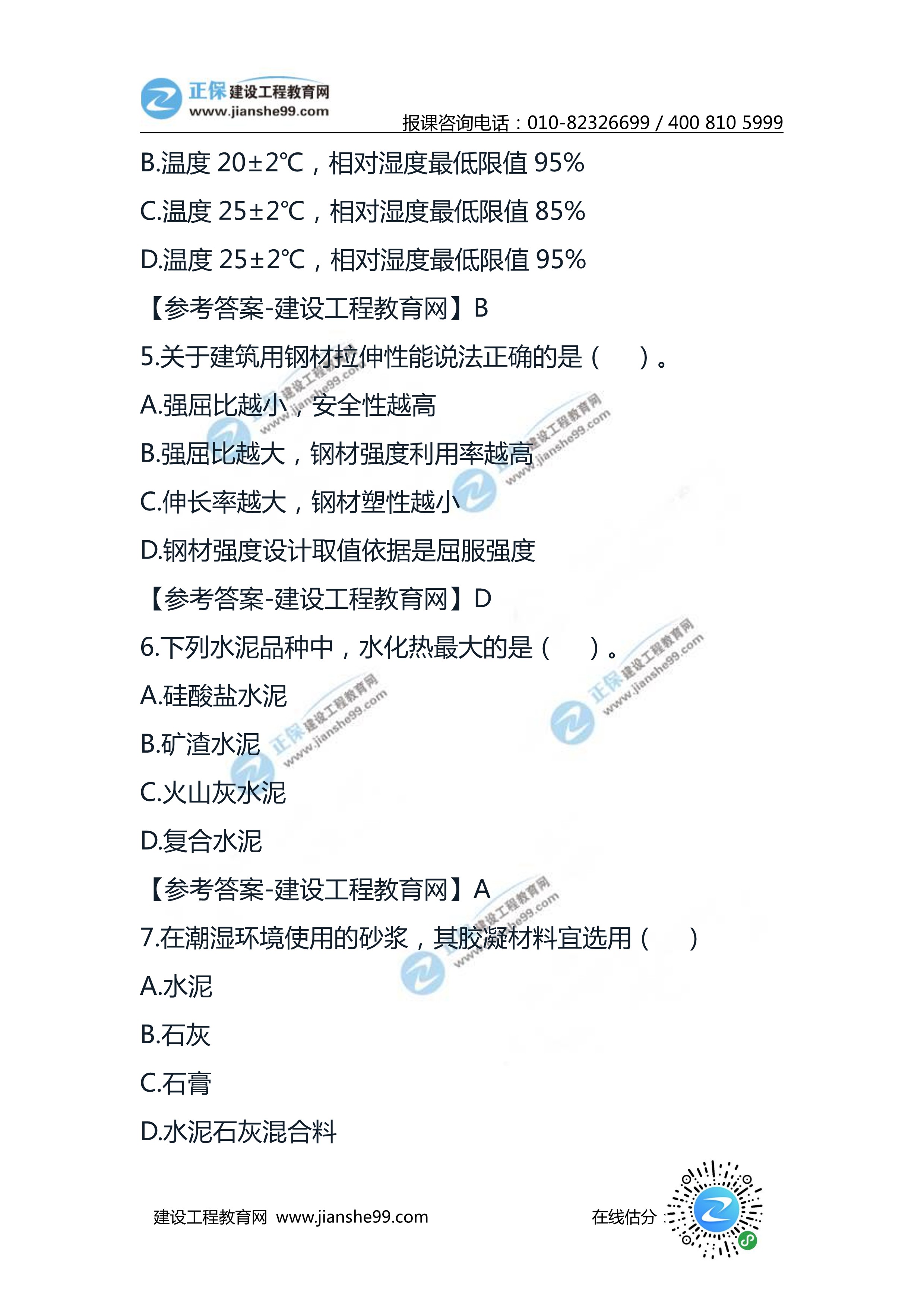 2020二級建造師建筑工程實務(wù)試題及答案解析