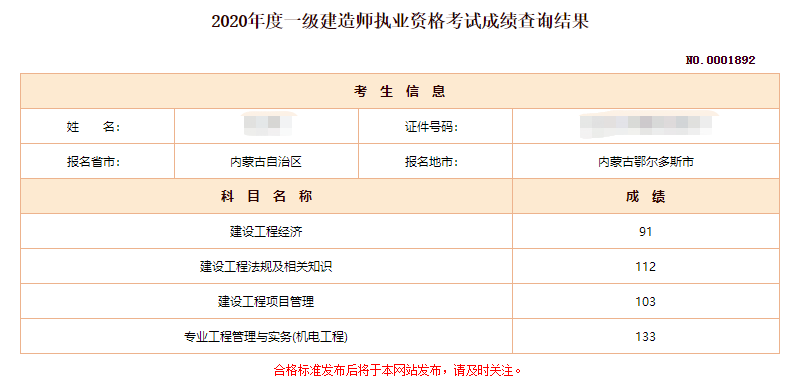 一級(jí)建造師高分學(xué)員