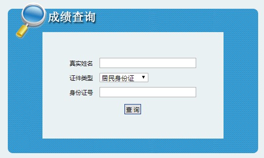 陜西2020年二級建造師考試成績查詢?nèi)肟陂_通