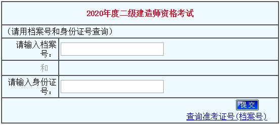 2020年河南二級(jí)建造師考試成績(jī)查詢(xún)?nèi)肟谝验_(kāi)通