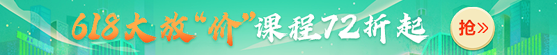 618大放價(jià)！2022年二級(jí)建造師新課7.2折起，搶跑就趁現(xiàn)在