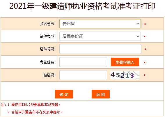 貴州一級(jí)建造師準(zhǔn)考證打印