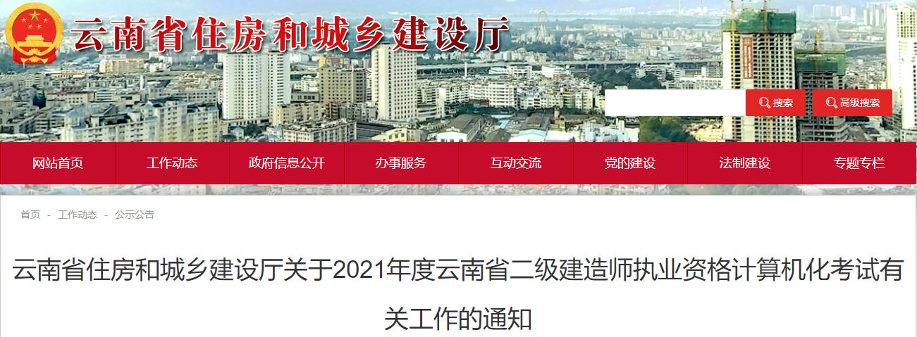 2021云南二級建造師機(jī)考通知