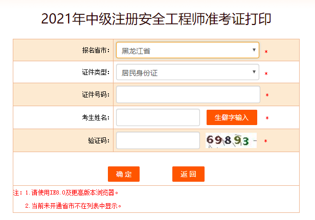 黑龍江安全工程師準(zhǔn)考證