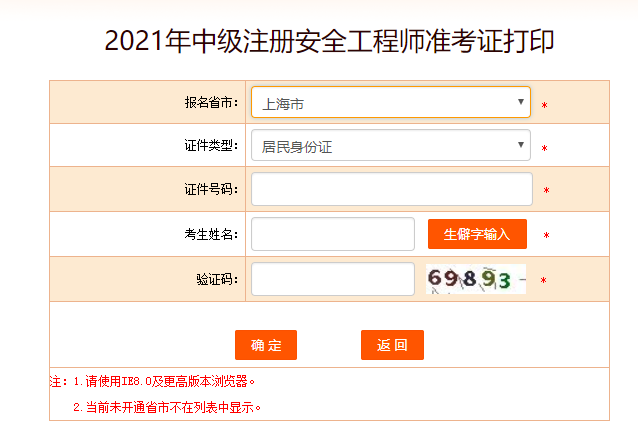 上海安全工程師準考證打印