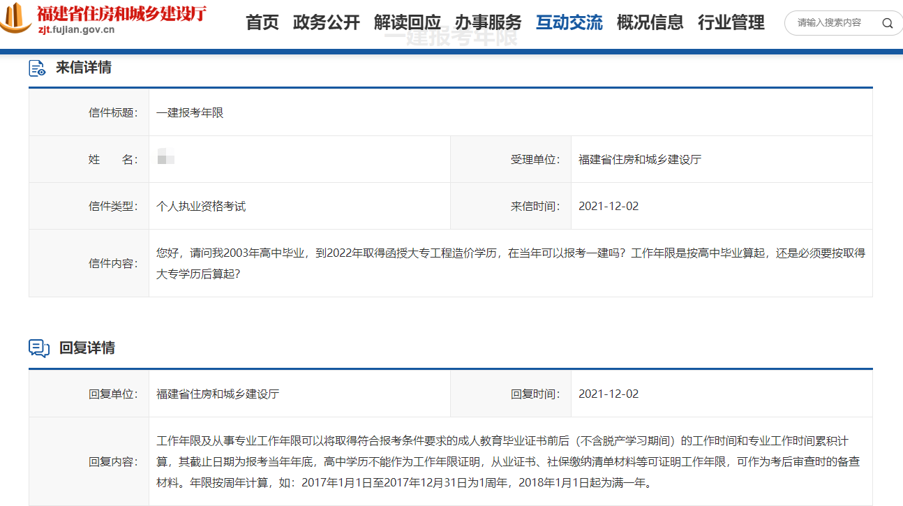 一級建造師報考年限