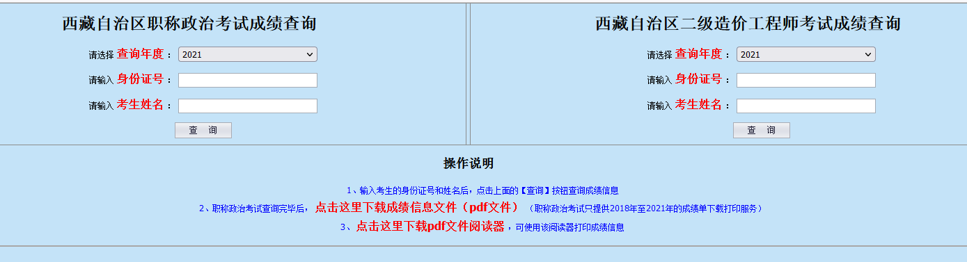 西藏二造查分