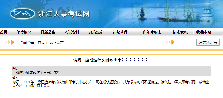 浙江人事考試網(wǎng)一級(jí)建造師成績(jī)