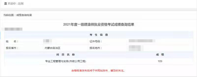 一級(jí)建造師成績(jī)查詢(xún)