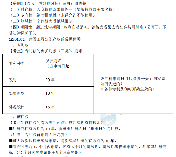 一建工程法規(guī)基礎(chǔ)先修講義