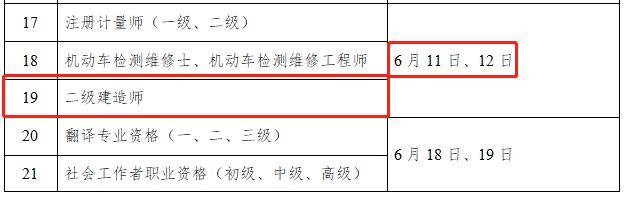 二級(jí)建造師考試時(shí)間