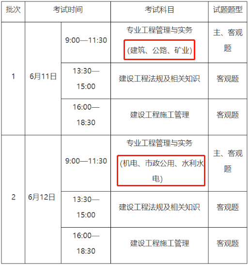 二級建造師考試安排