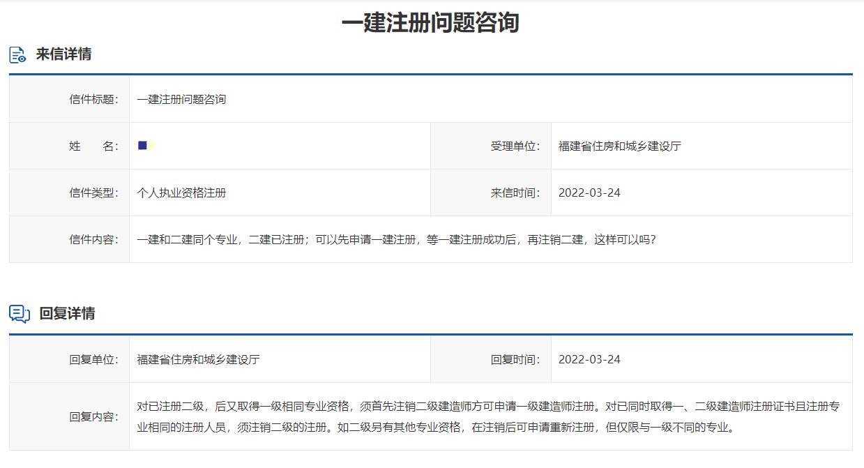 一建、二建同專業(yè)注冊問題