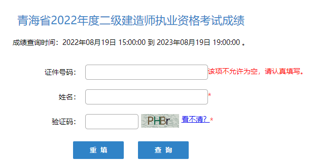 二級(jí)建造師成績(jī)查詢(xún)