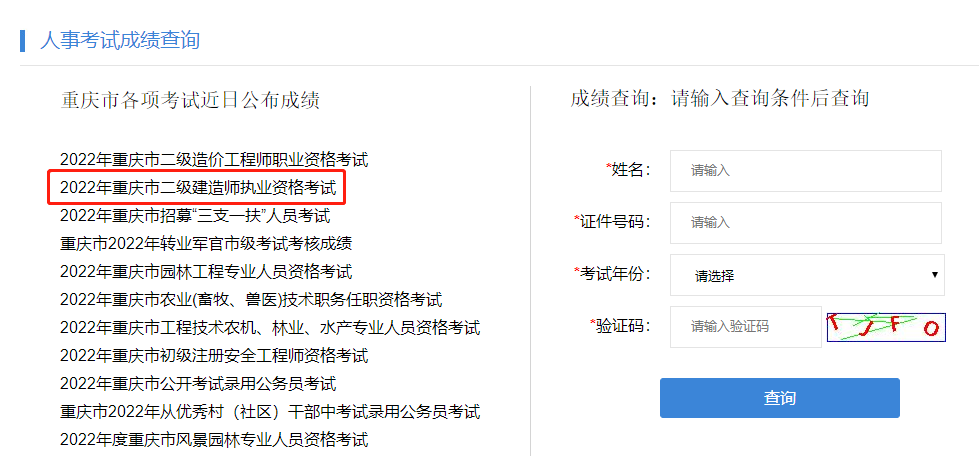 二級(jí)建造師成績(jī)查詢(xún)