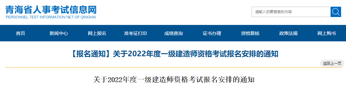 青海人事考試信息網