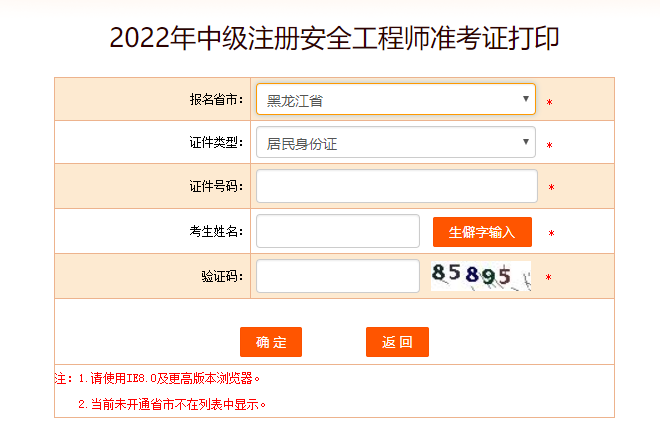 黑龍江安全工程師準(zhǔn)考證打印