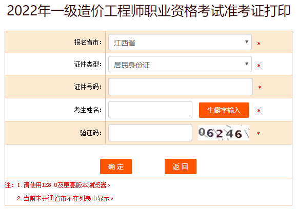 一級造價師準(zhǔn)考證打印