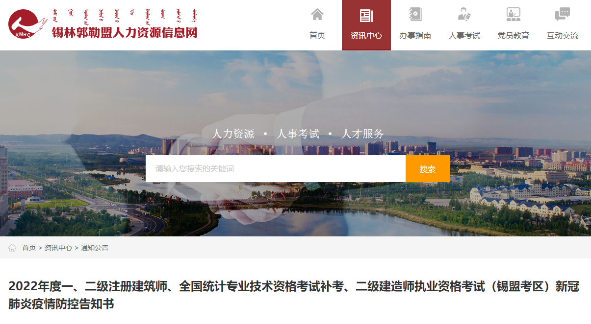 錫林郭勒盟人力資源信息網