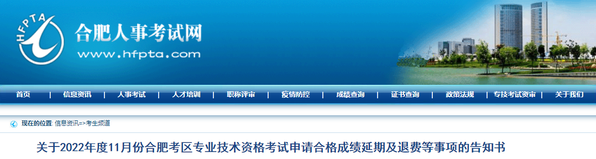 合肥人事考試網(wǎng)