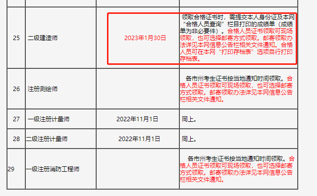 二級建造師證書領(lǐng)取時(shí)間