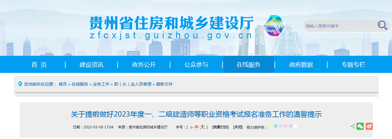 關(guān)于提前做好2023年度一、二級建造師等職業(yè)資格考試報名準備工作的溫馨提示