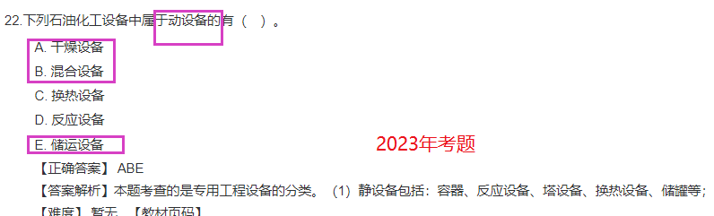 機(jī)電實務(wù)考情分析1