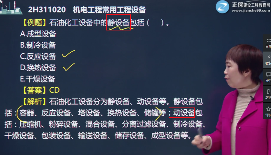 機(jī)電實務(wù)考情分析2