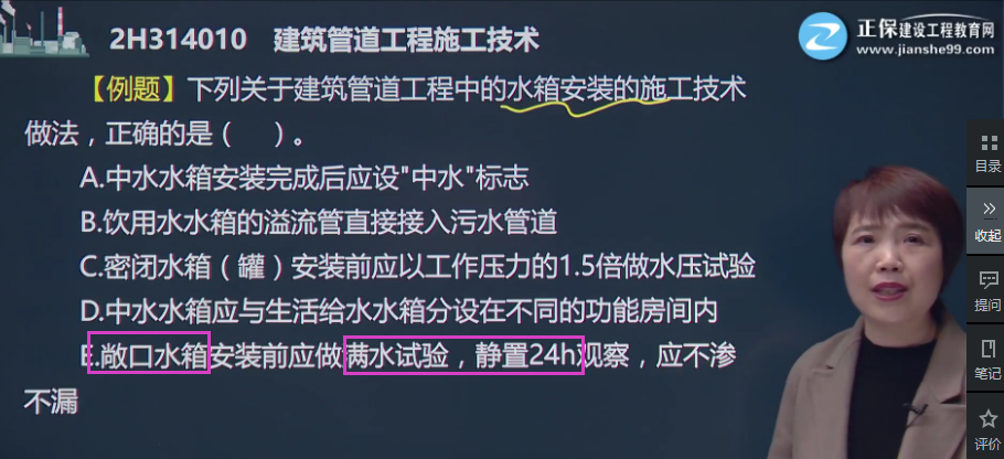 機(jī)電實務(wù)考情分析4