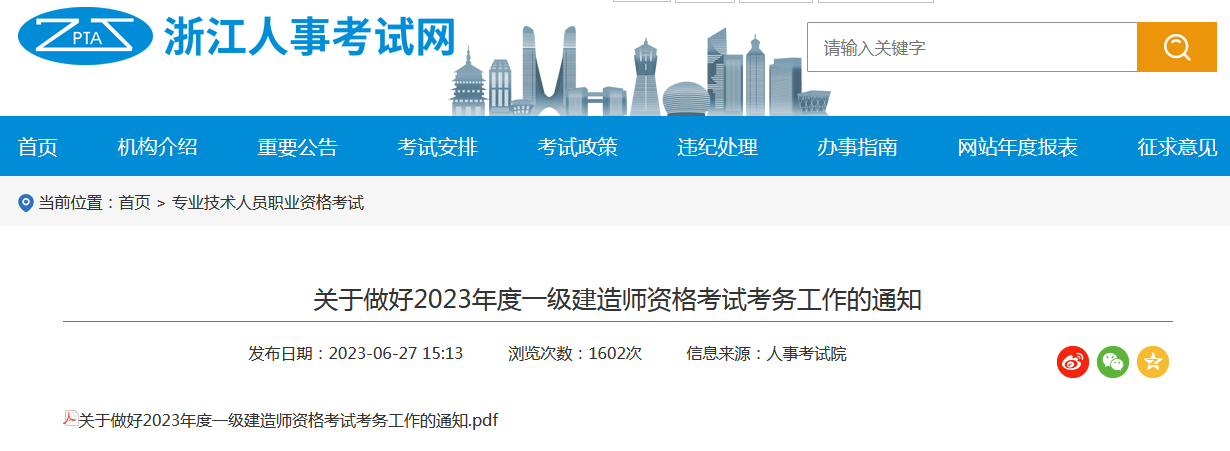 浙江人事考試網