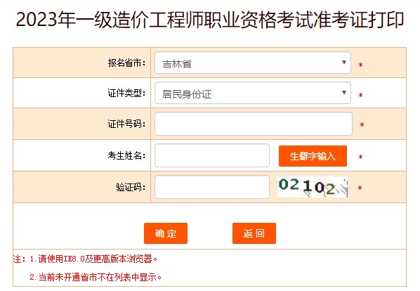 2023年一級造價工程師職業(yè)資格考試準(zhǔn)考證打印