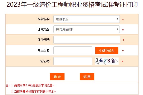 2023年一級造價工程師職業(yè)資格考試準(zhǔn)考證打印