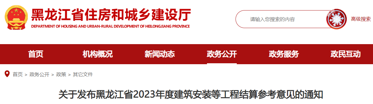 黑龍江省2023年建筑安裝等工程結(jié)算參考意見(jiàn)的通知