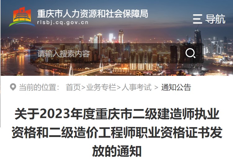 重慶2023年二級造價工程師職業(yè)資格證書發(fā)放的通知