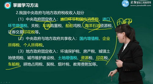 2.我國(guó)中央政府與地方政府稅收收入劃分