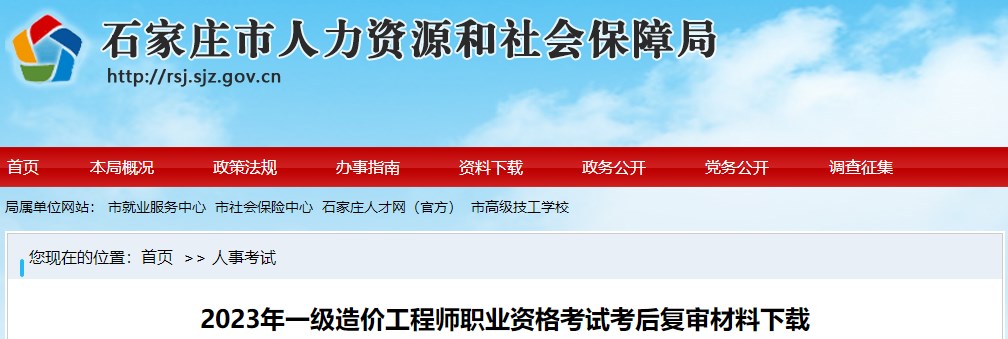 2023年一級造價工程師職業(yè)資格考試考后復(fù)審材料下載