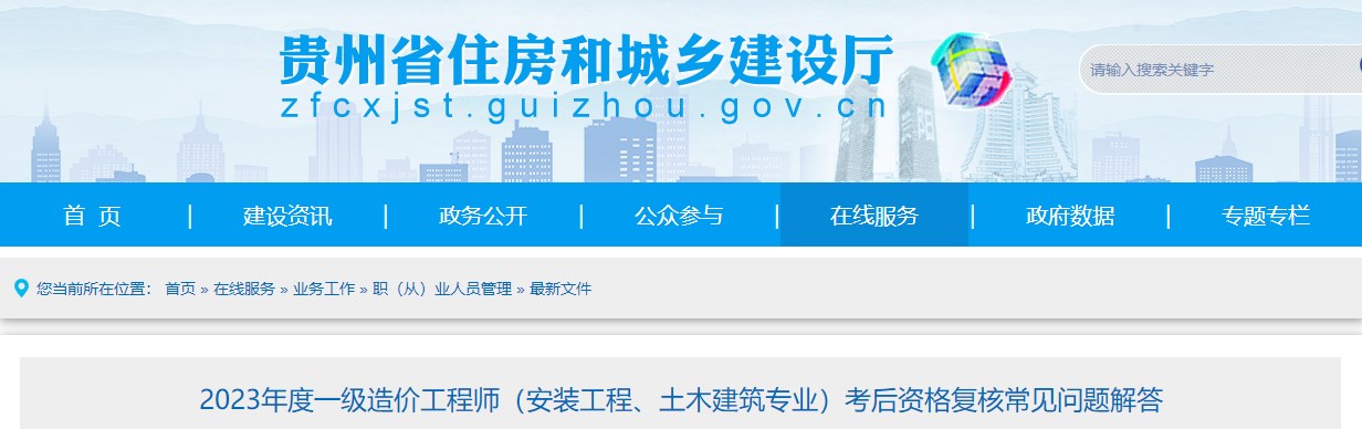 2023年度一級(jí)造價(jià)工程師（安裝工程、土木建筑專業(yè)）考后資格復(fù)核常見(jiàn)問(wèn)題解答