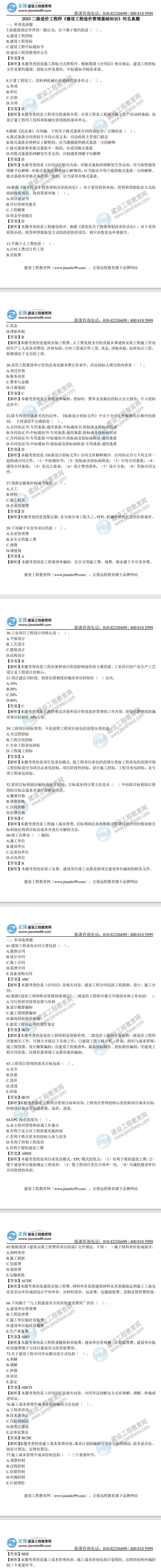 河北2023年二級造價工程師《造價基礎(chǔ)》真題及答案解析（部分）