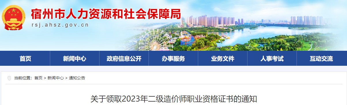 關(guān)于領(lǐng)取2023年二級造價師職業(yè)資格證書的通知